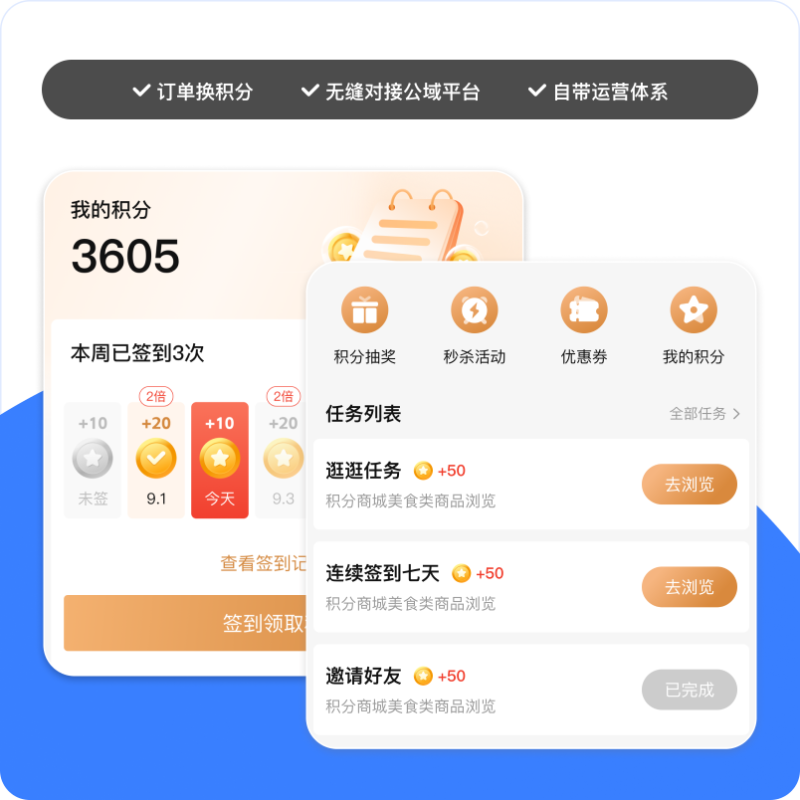 沸销积分营销产品界面