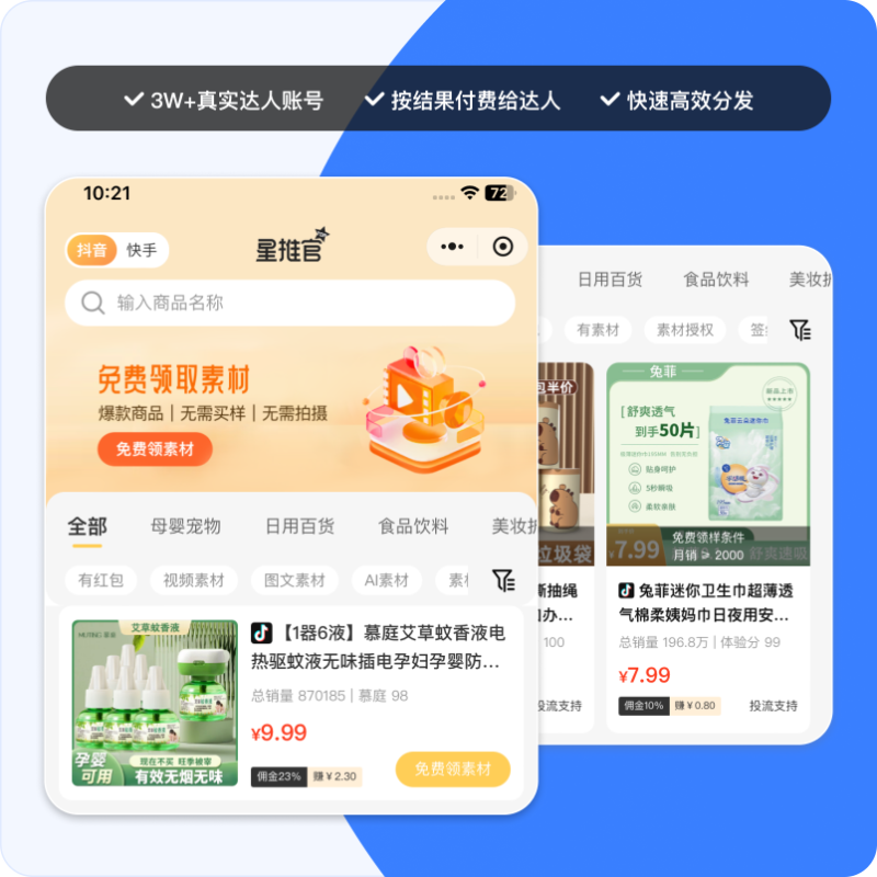 沸选星推官产品界面
