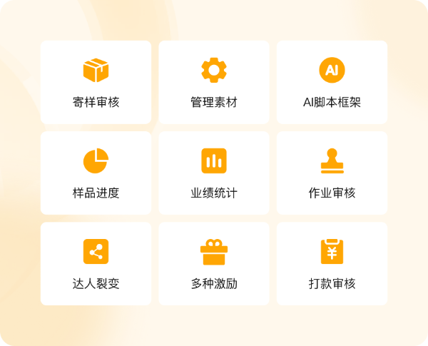 达人端与商家端协同产品界面